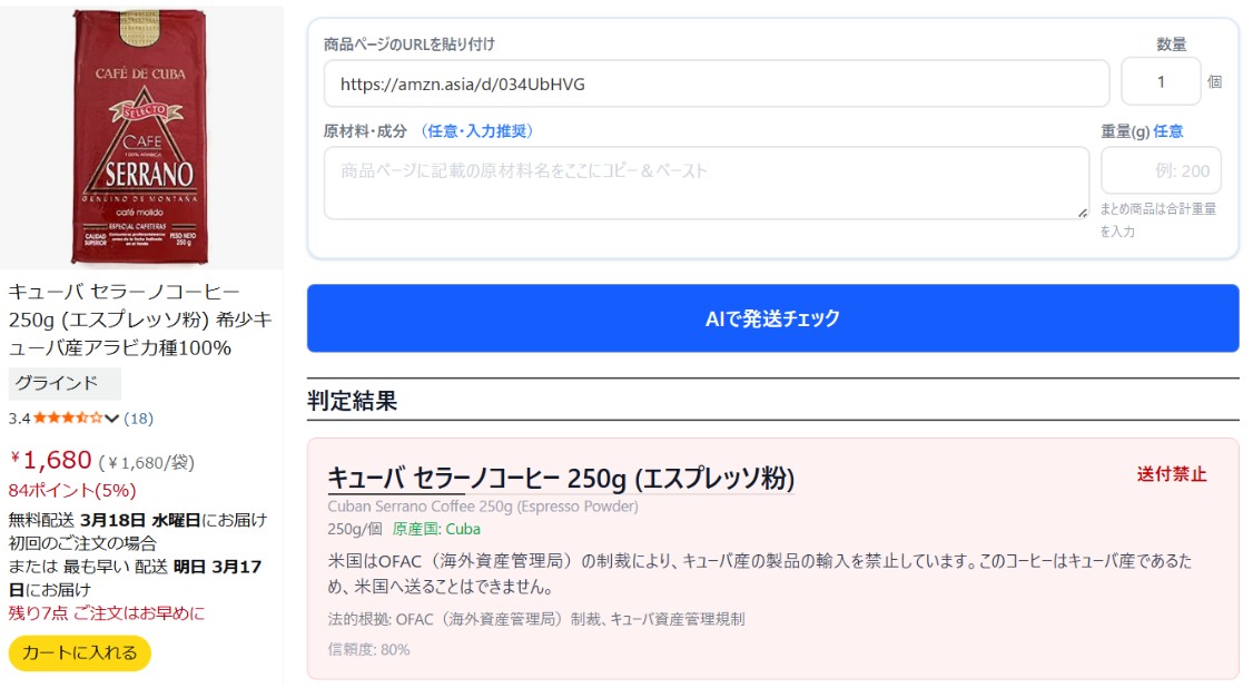禁制品チェックツール画面