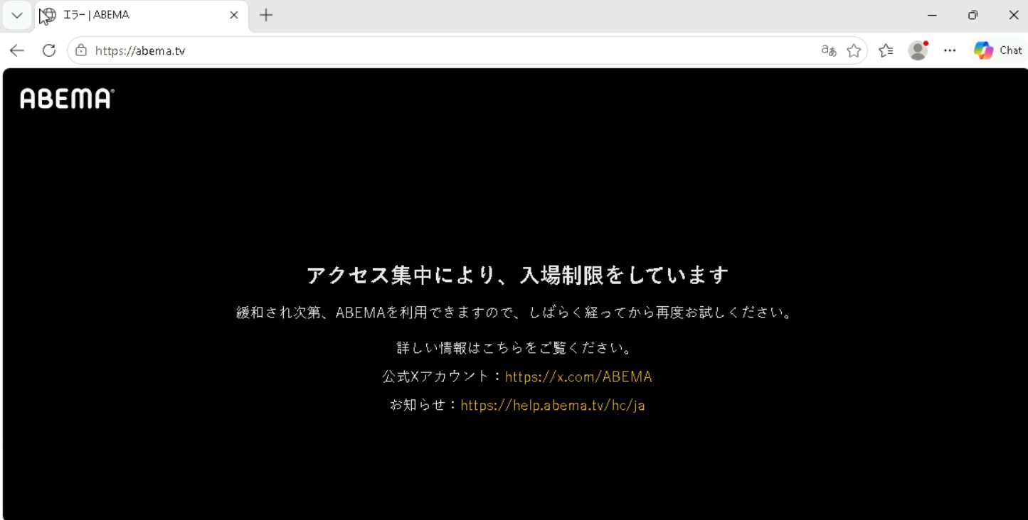 ABEMA VPNなし実機テスト