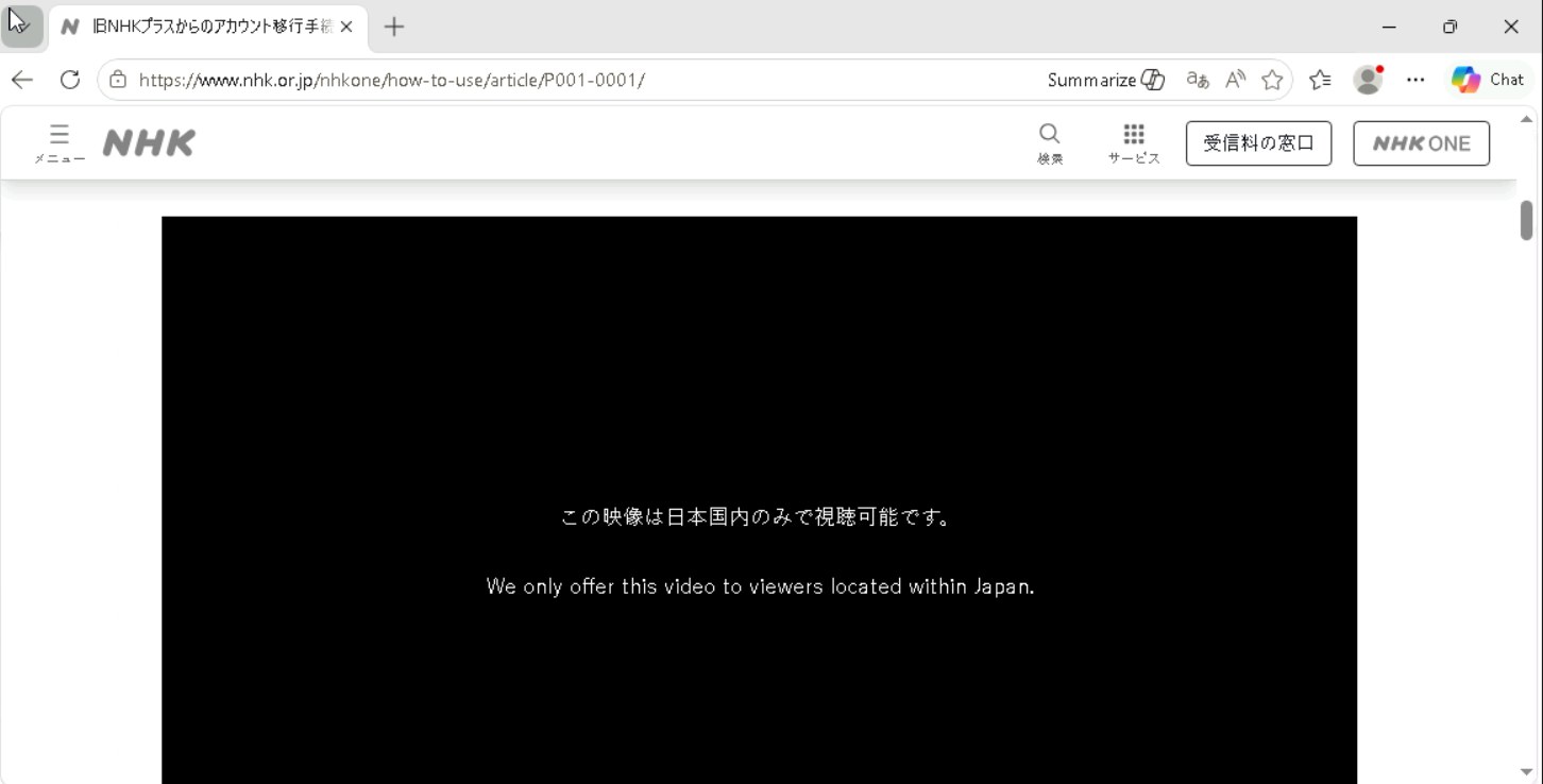 NHK+ VPNなし実機テスト