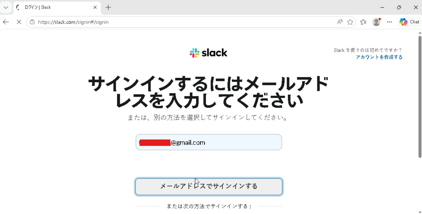 Slack VPNなし テスト結果