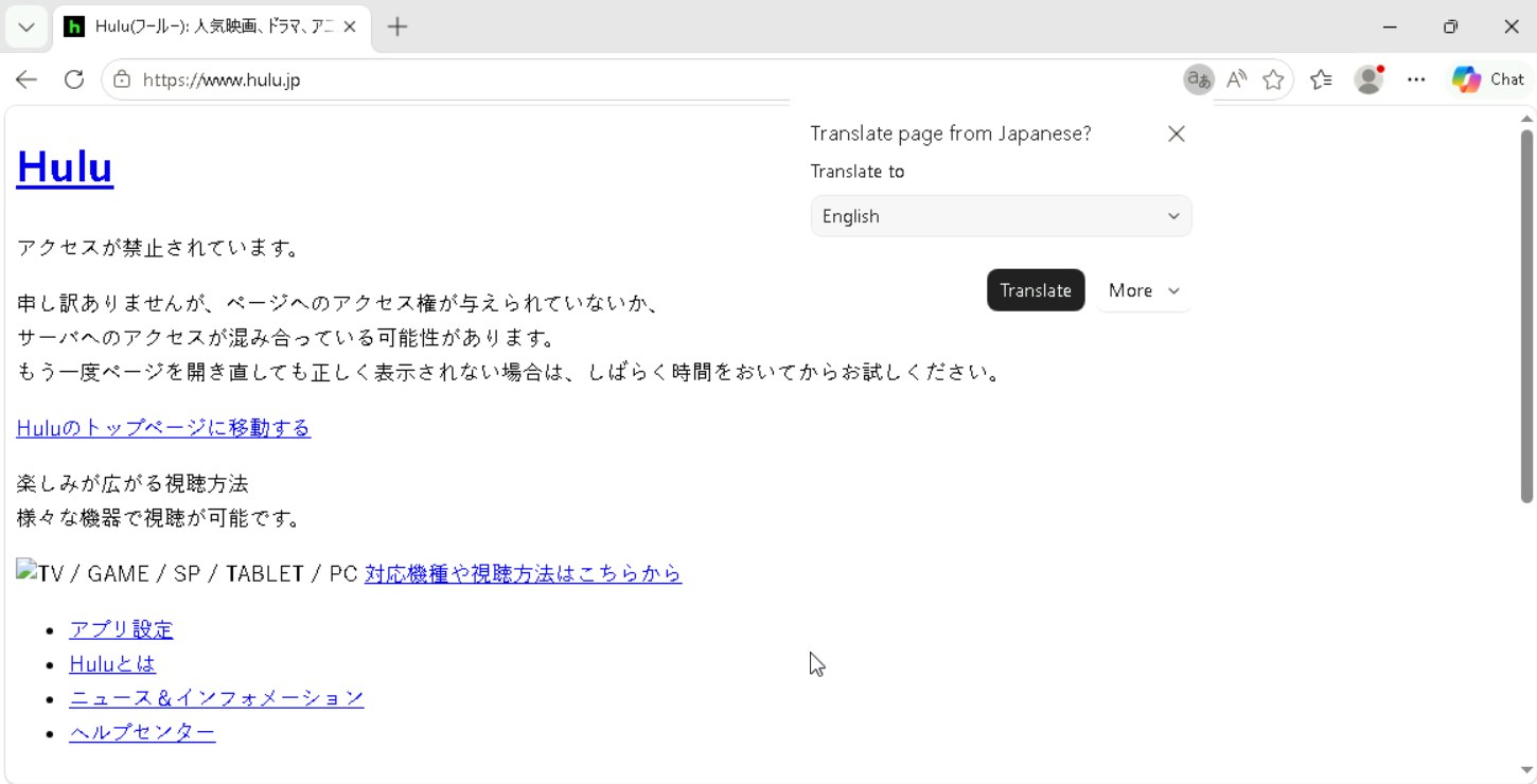 Hulu VPNなし実機テスト