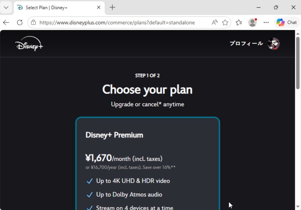 Disney+ NordVPN実機テスト