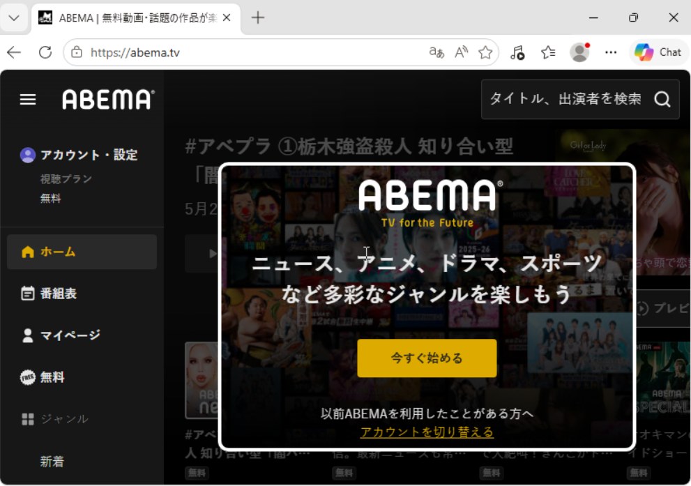 ABEMA NordVPN実機テスト