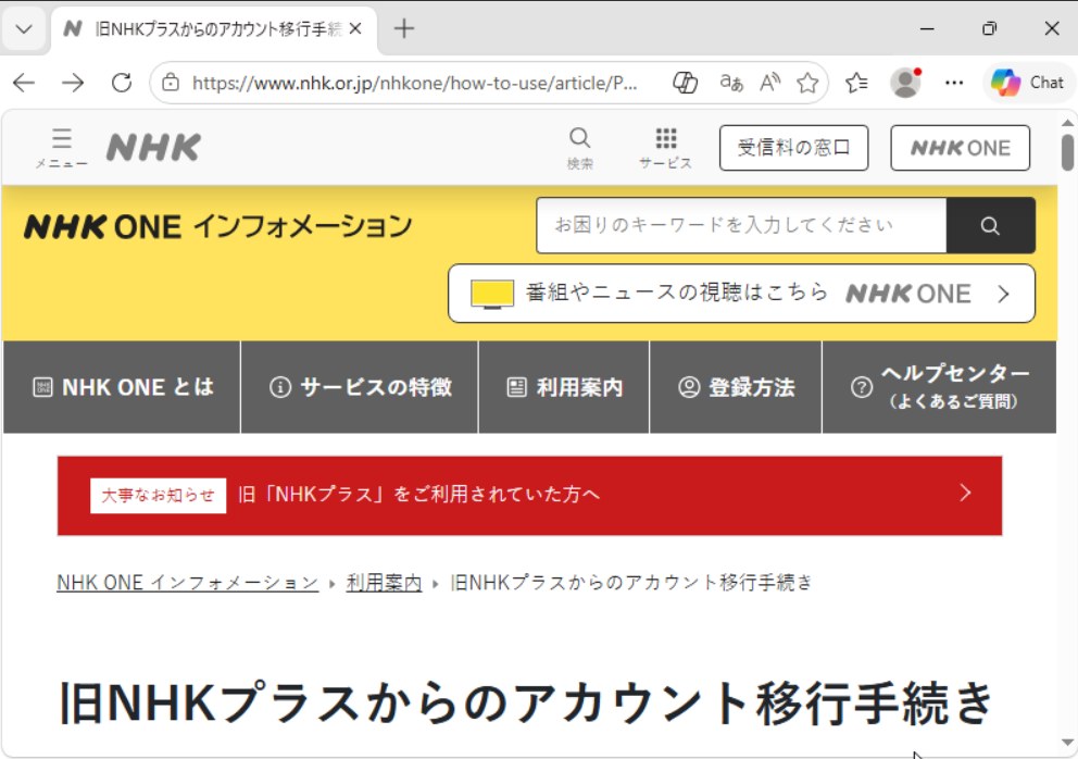 NHK+ NordVPN実機テスト