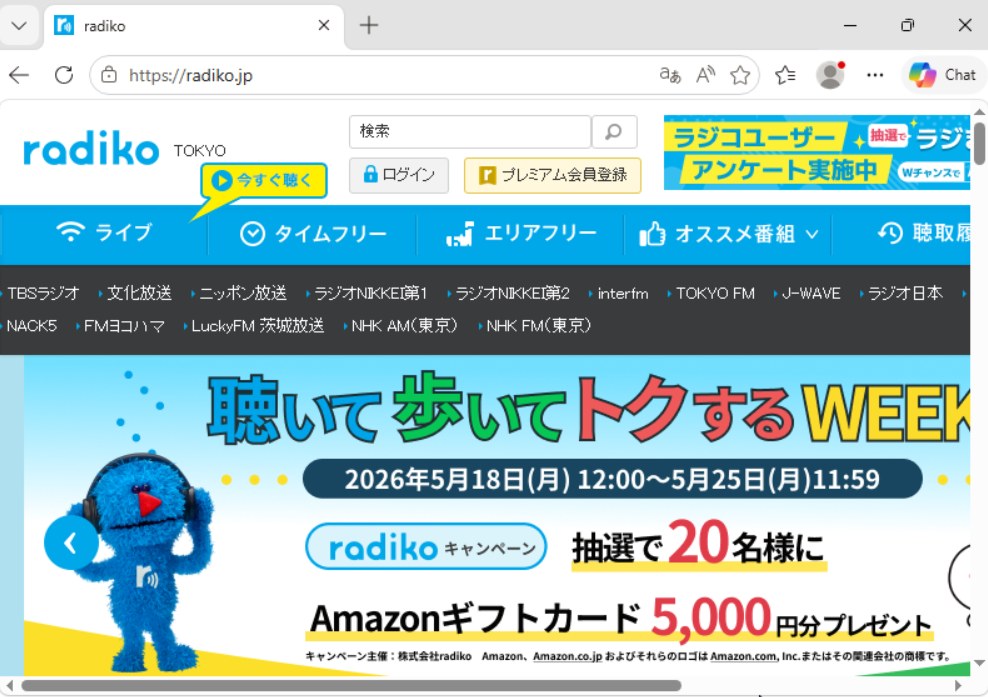 Radiko NordVPN実機テスト