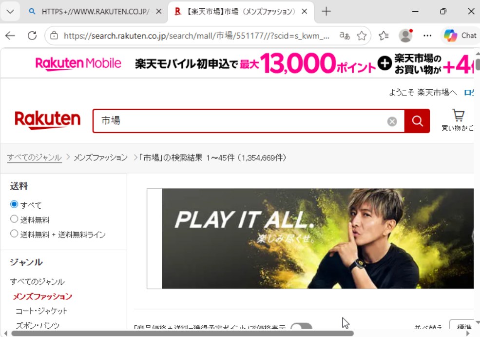 楽天市場 NordVPN実機テスト