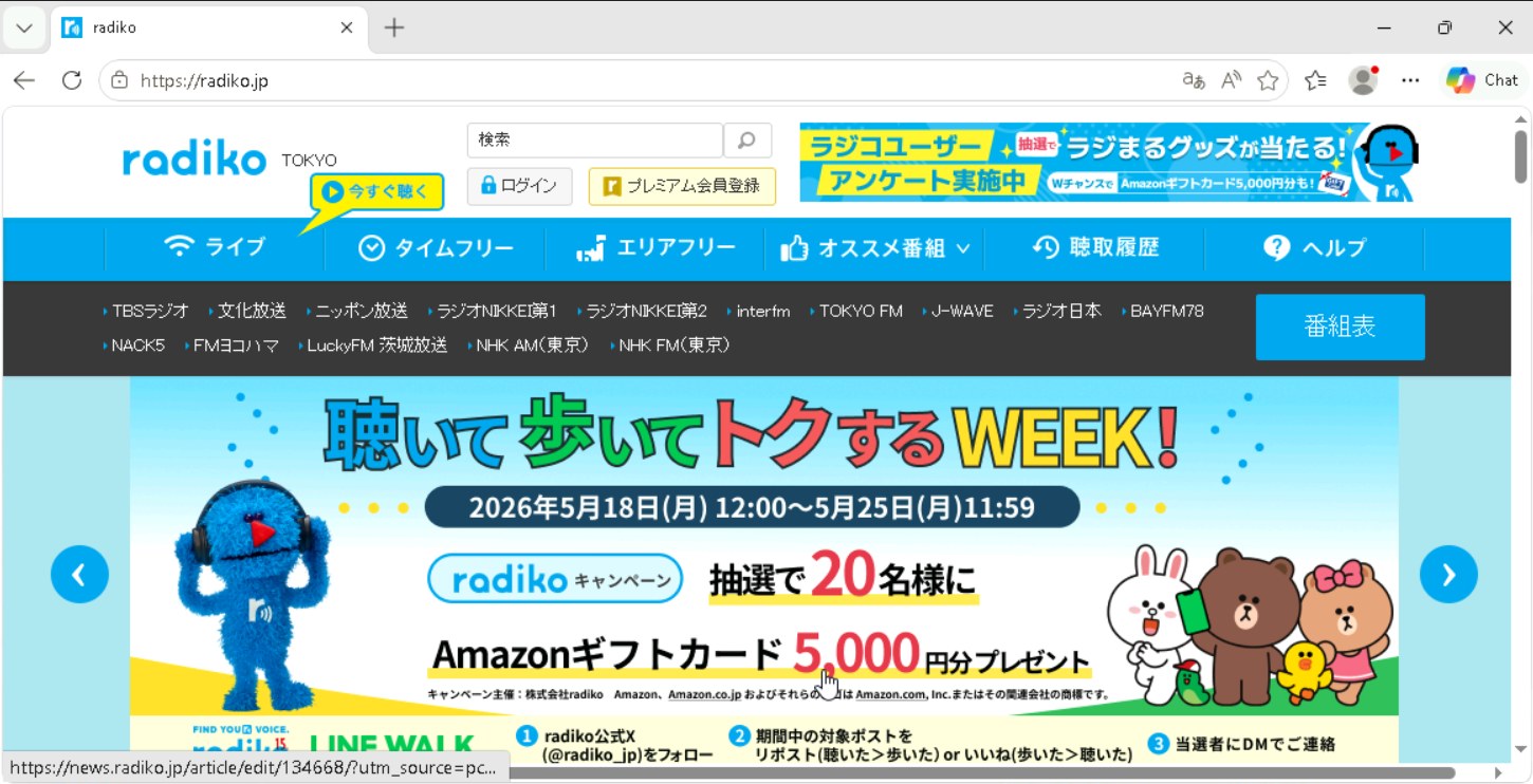 Radiko 実機テストスクリーンショット
