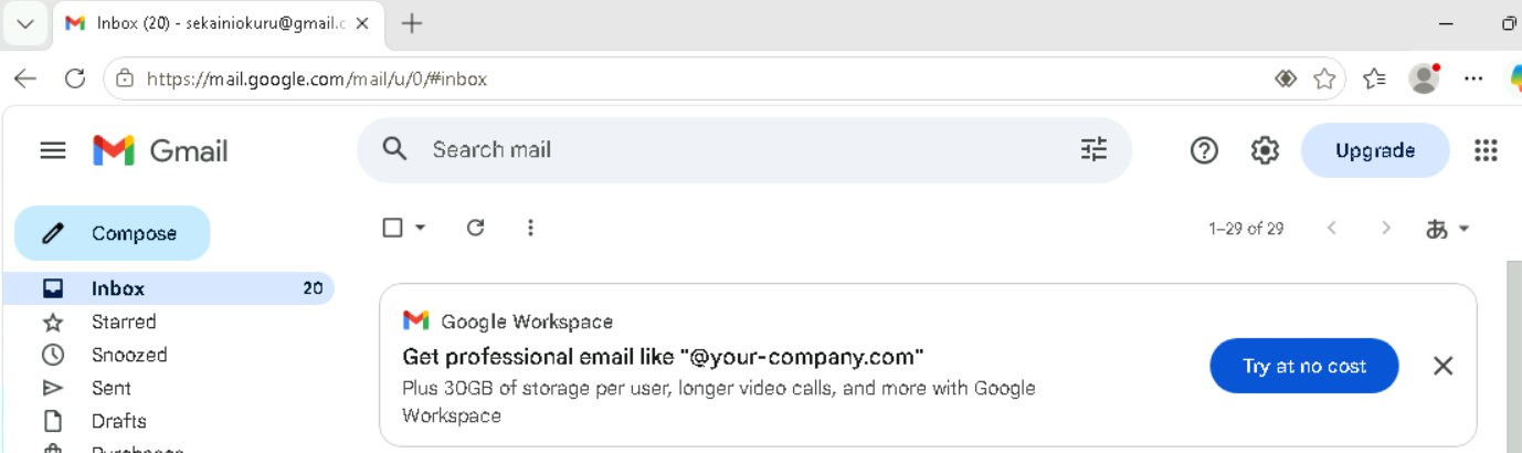 Gmail スイカVPN