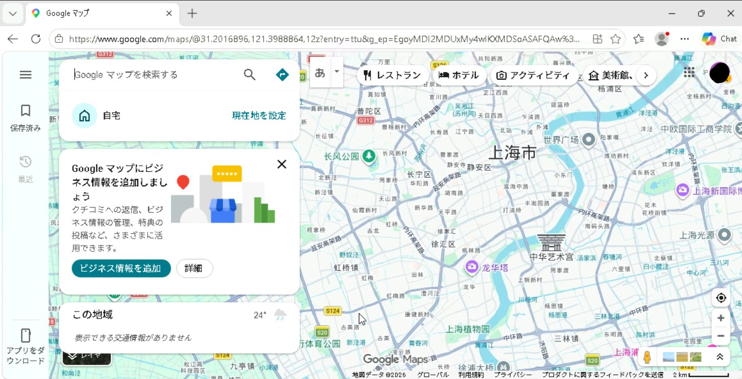 Google Maps スイカVPN