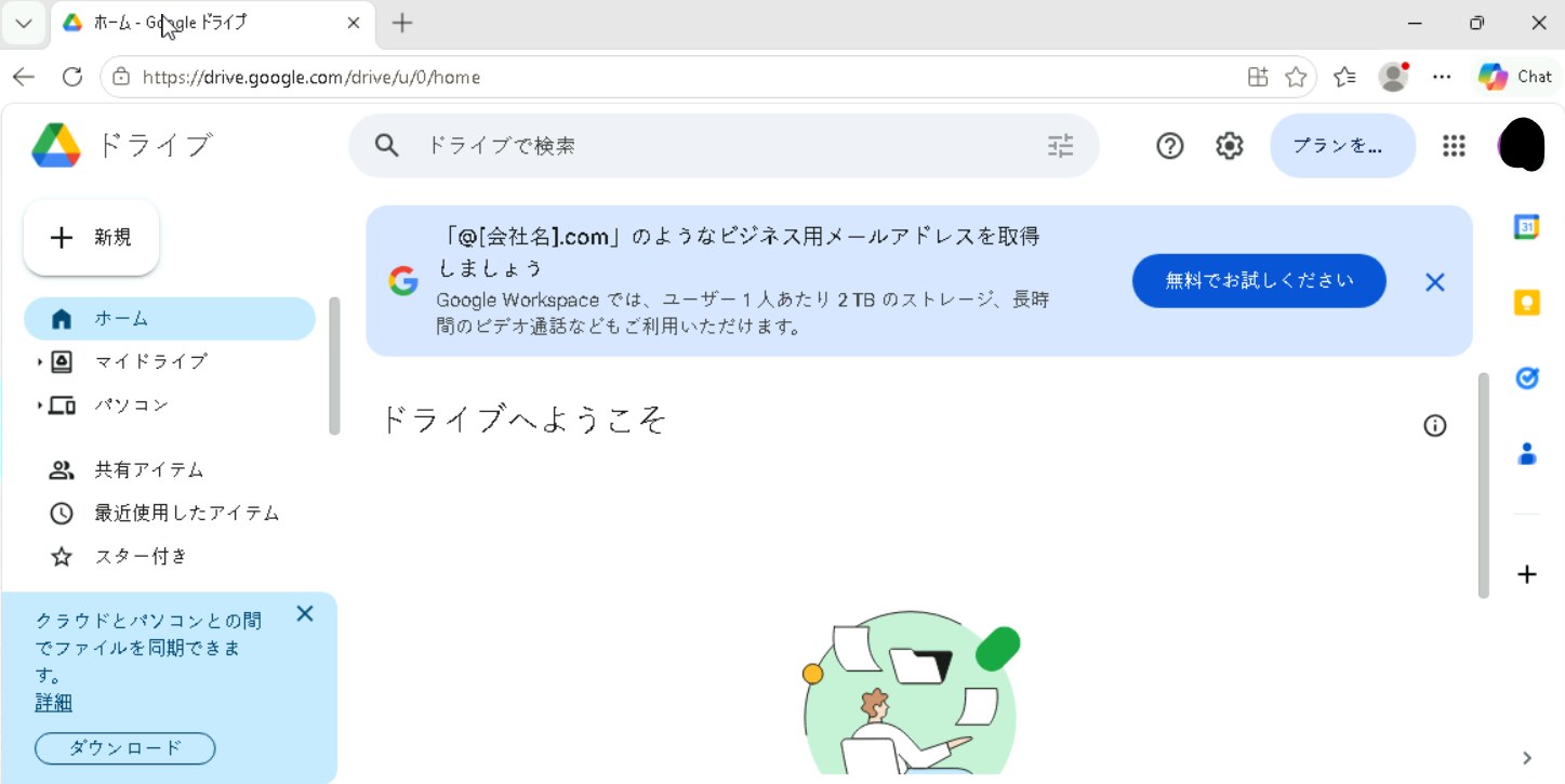 Google Drive スイカVPN