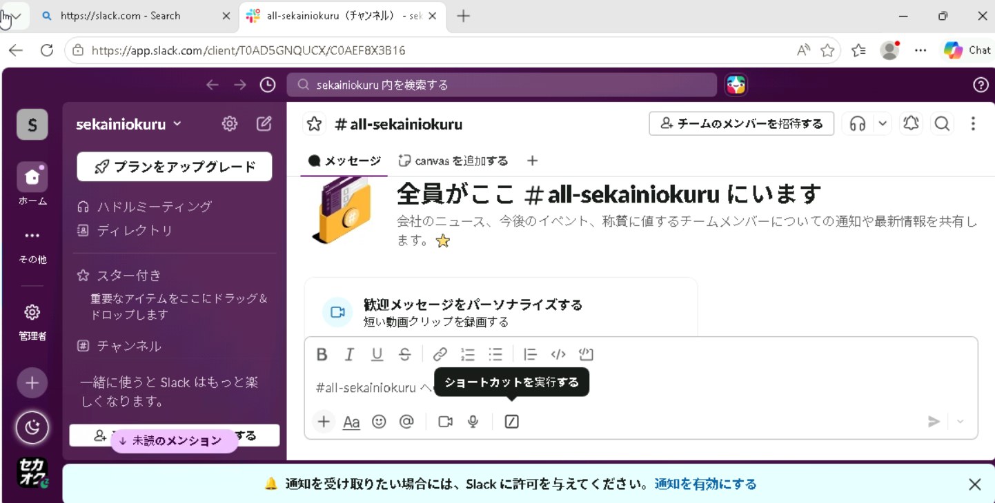 Slack スイカVPN テスト結果