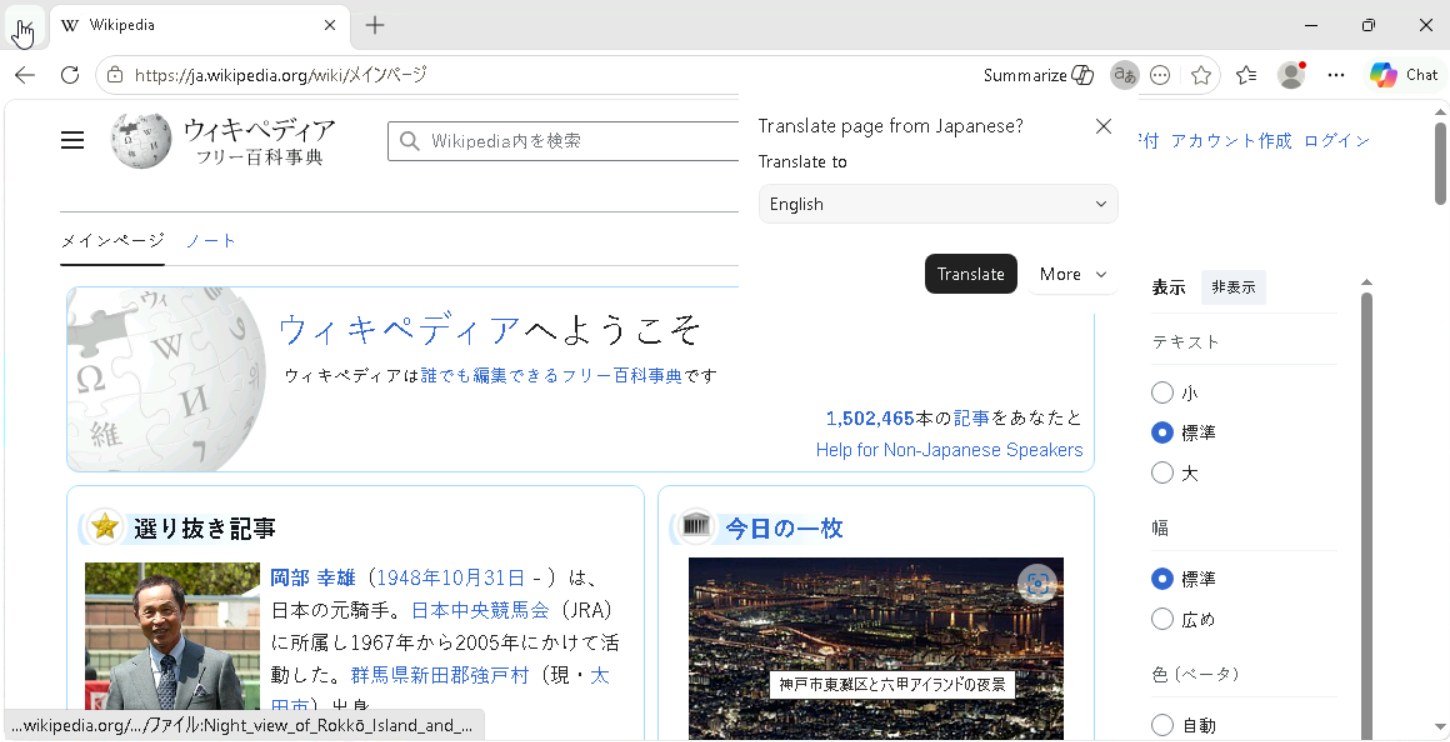 Wikipedia 実機テストスクリーンショット