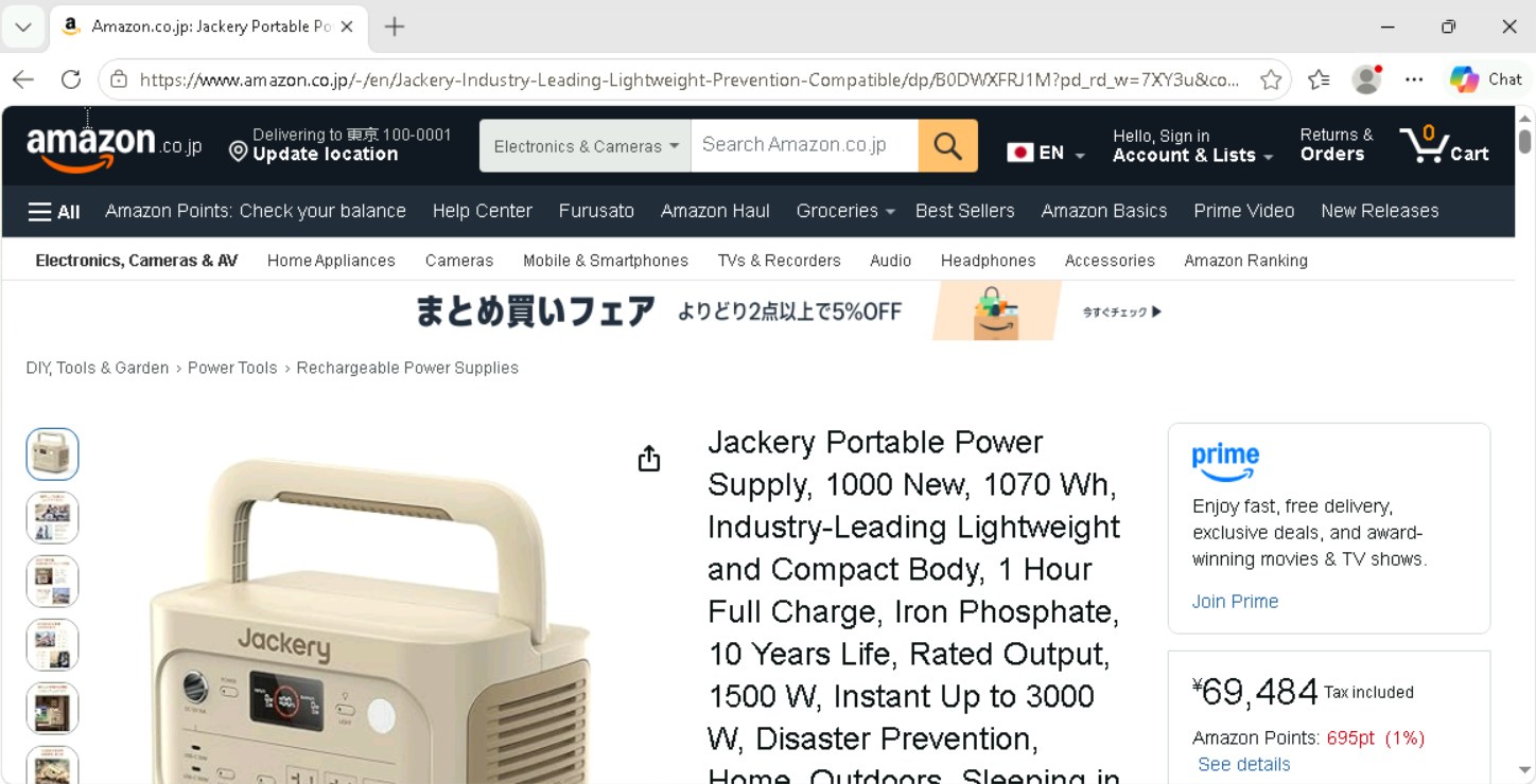 Amazon 実機テストスクリーンショット