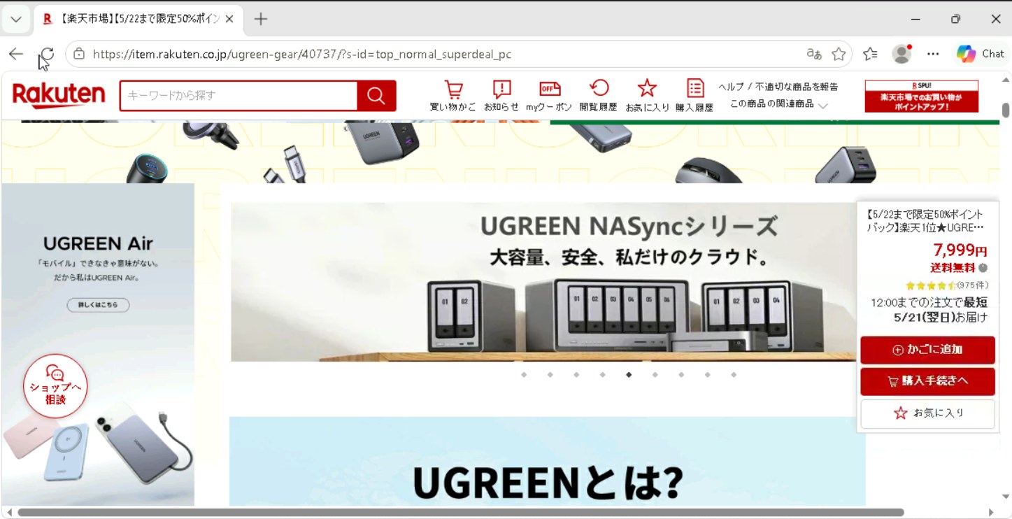 楽天市場 実機テストスクリーンショット